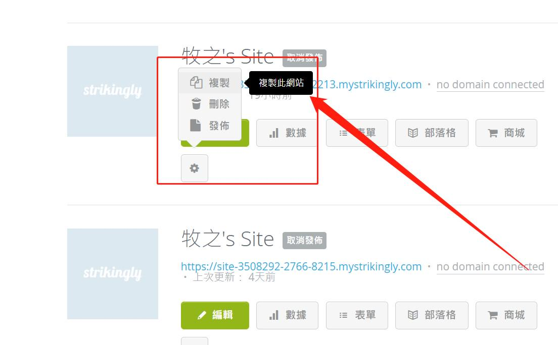 圖片取自Strikingly產品 圖片取自Strikingly產品